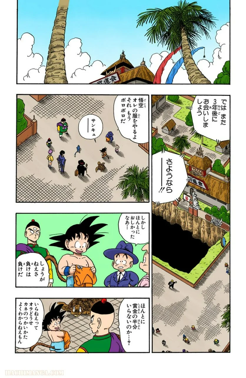 ドラゴンボール - 第11話 - Page 170