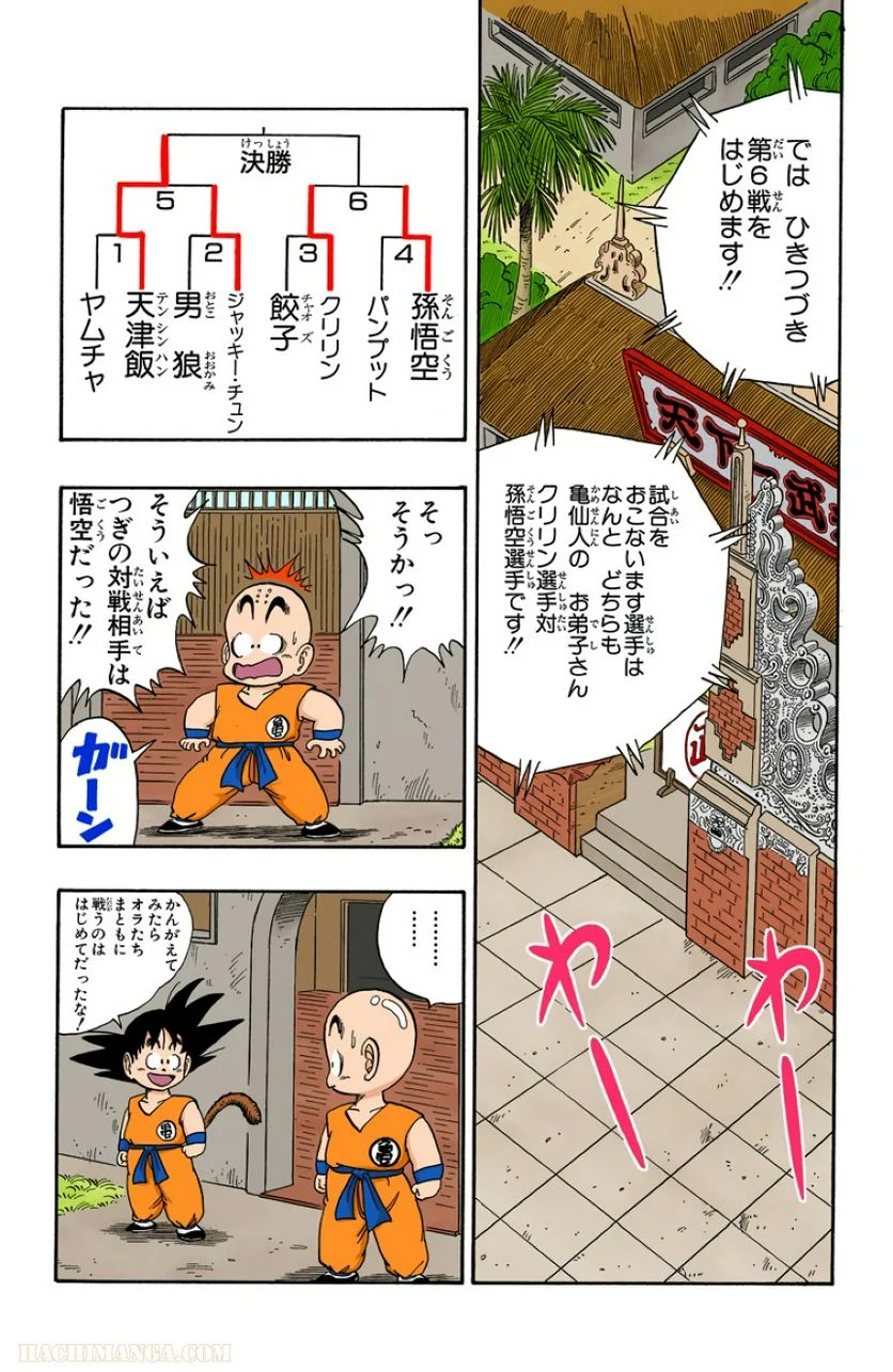 ドラゴンボール - 第11話 - Page 18