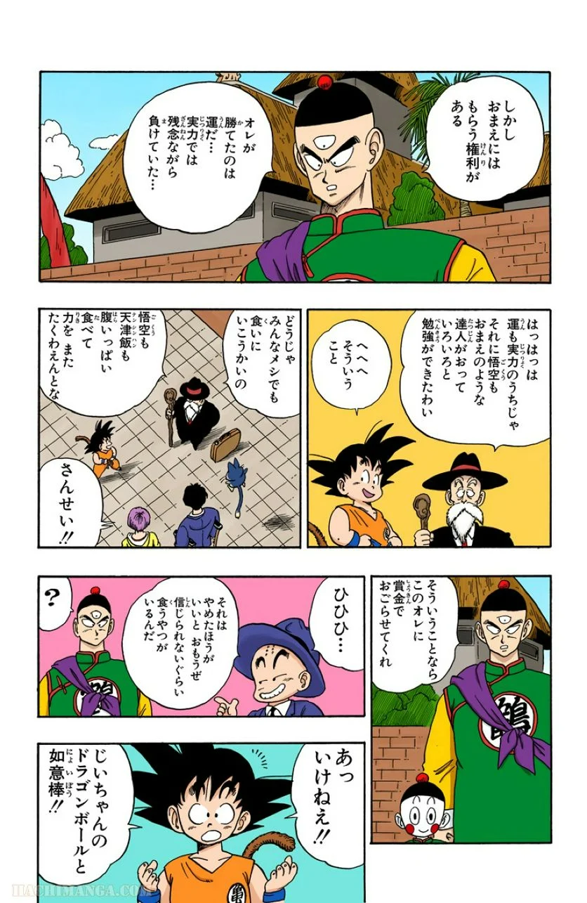 ドラゴンボール - 第11話 - Page 171