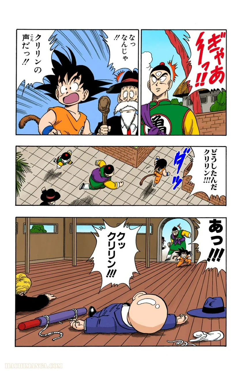 ドラゴンボール - 第11話 - Page 173