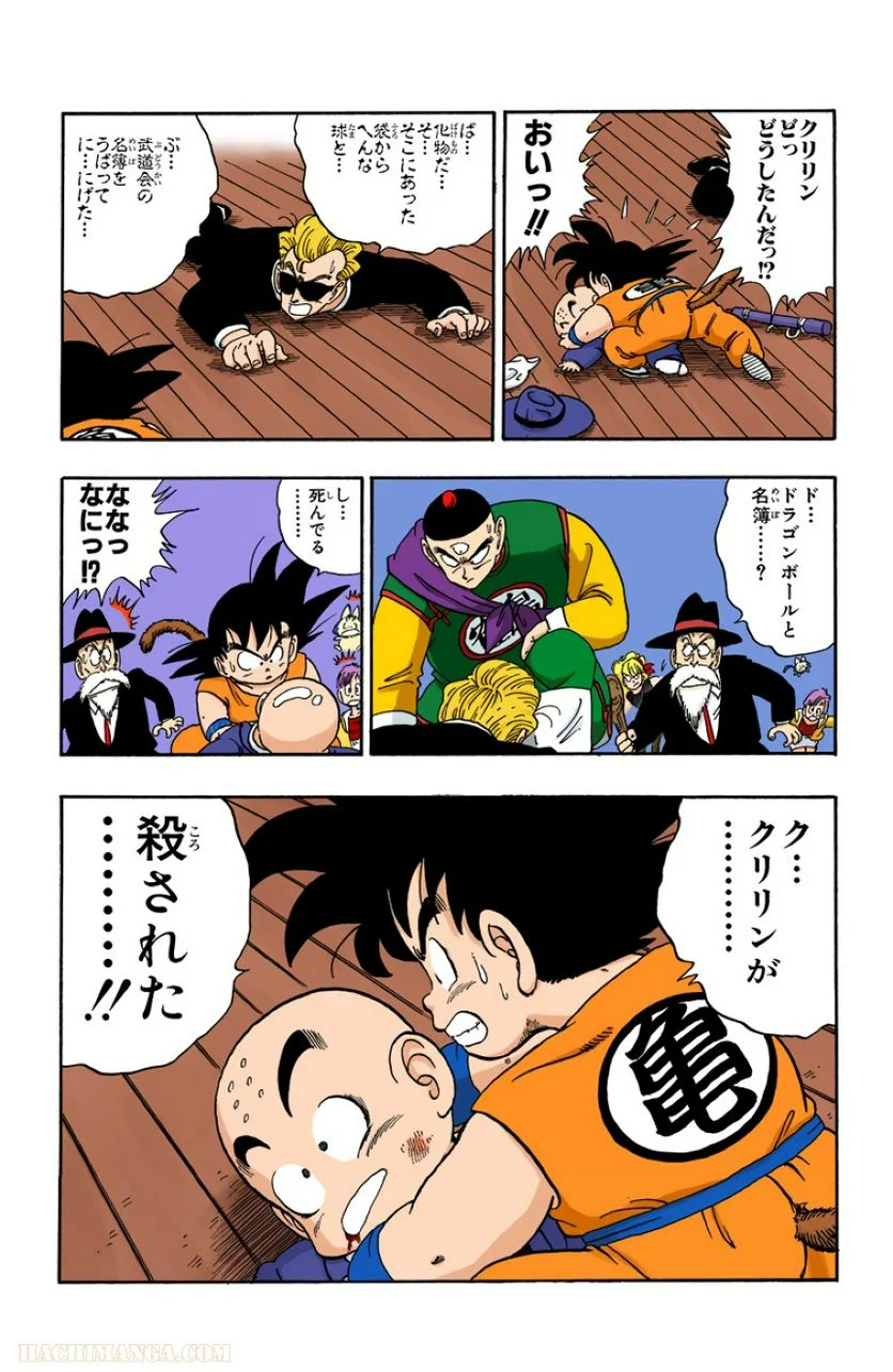 ドラゴンボール - 第11話 - Page 174