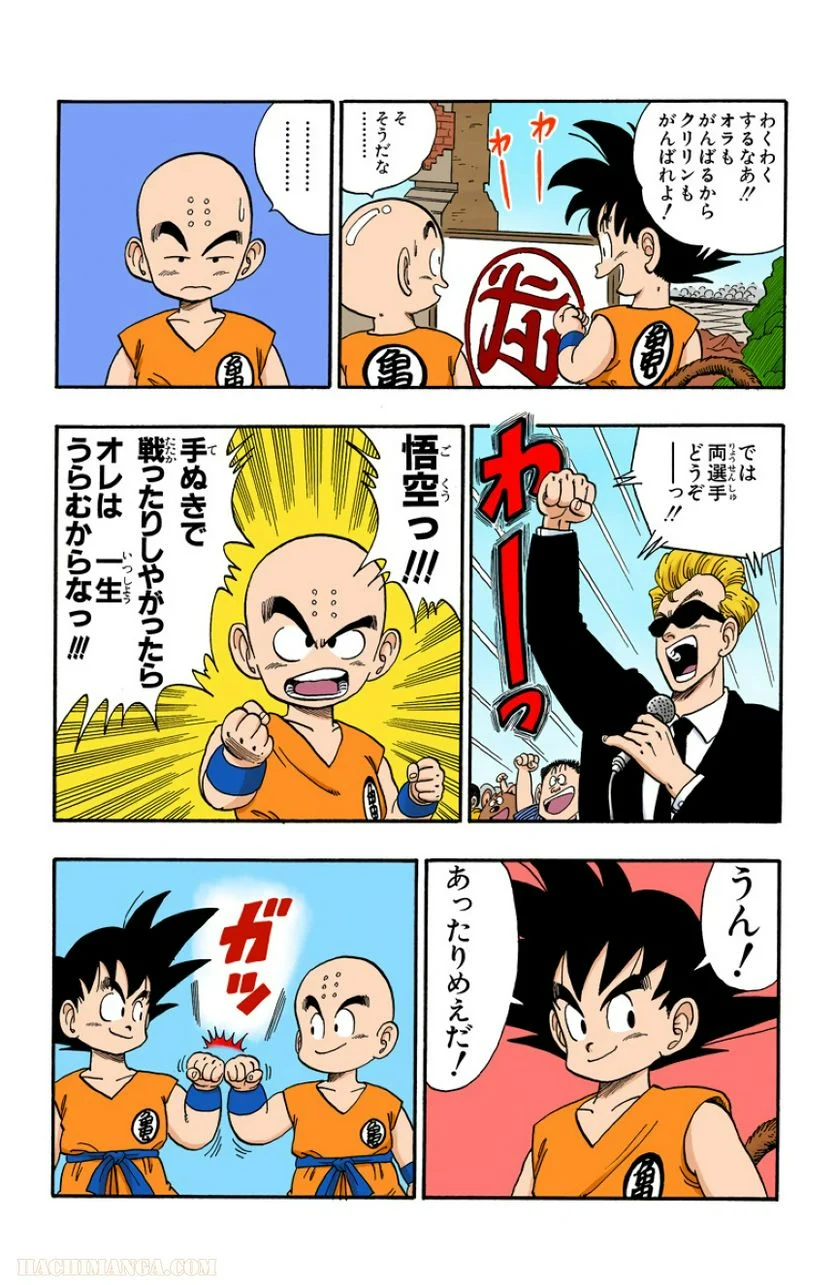 ドラゴンボール - 第11話 - Page 19