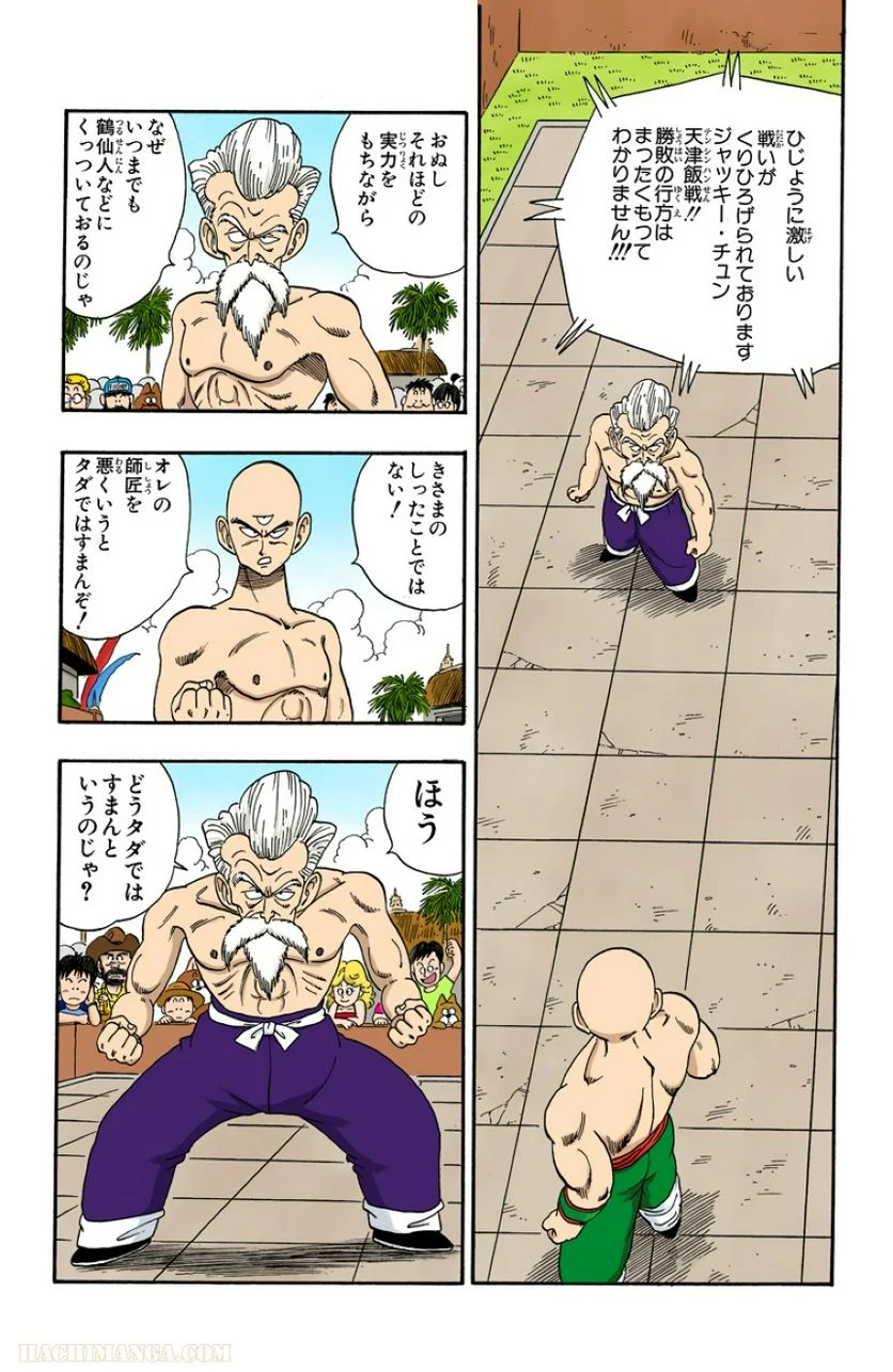 ドラゴンボール - 第11話 - Page 3