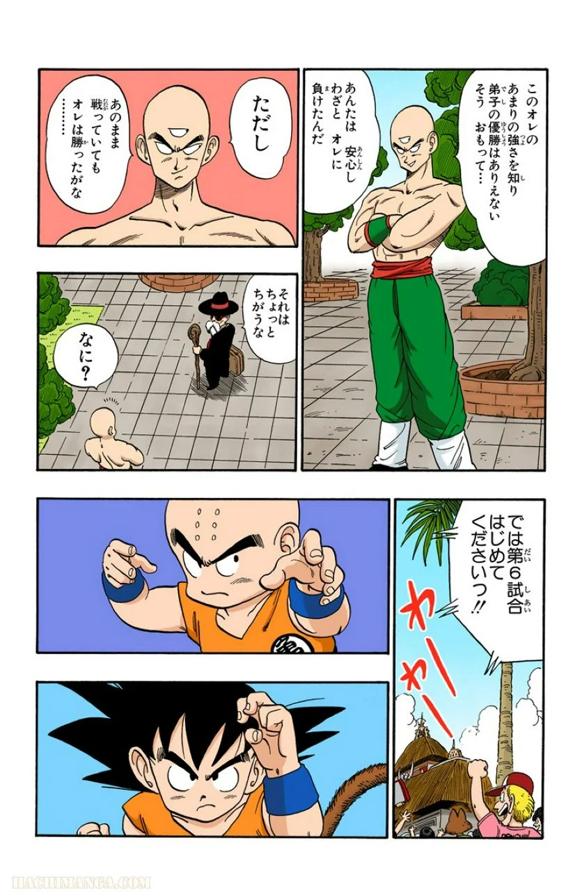 ドラゴンボール - 第11話 - Page 22