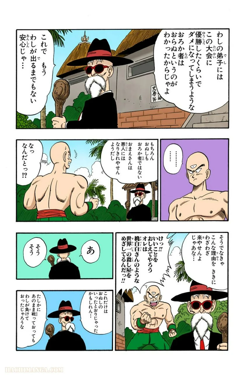 ドラゴンボール - 第11話 - Page 23