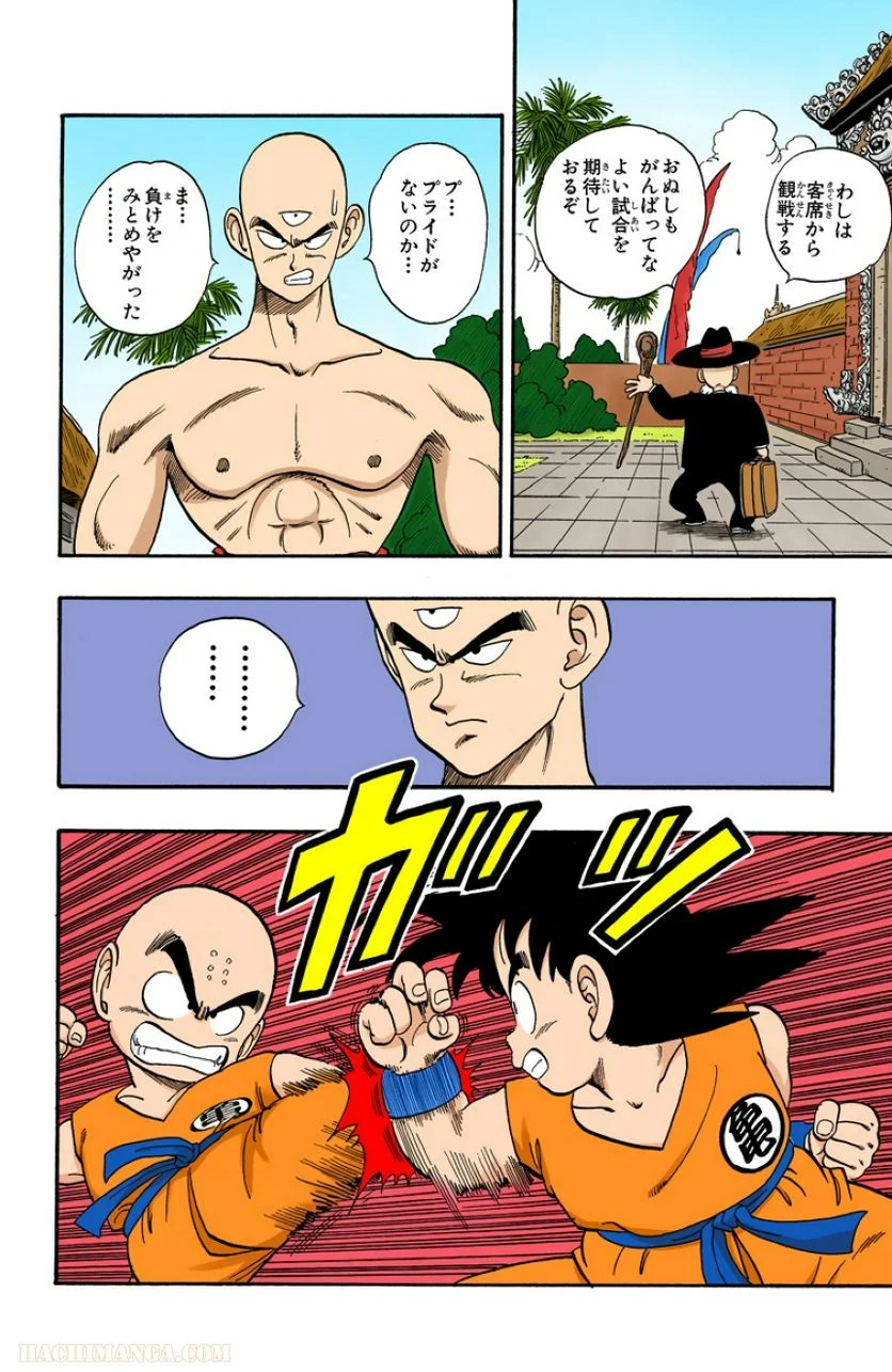 ドラゴンボール - 第11話 - Page 24