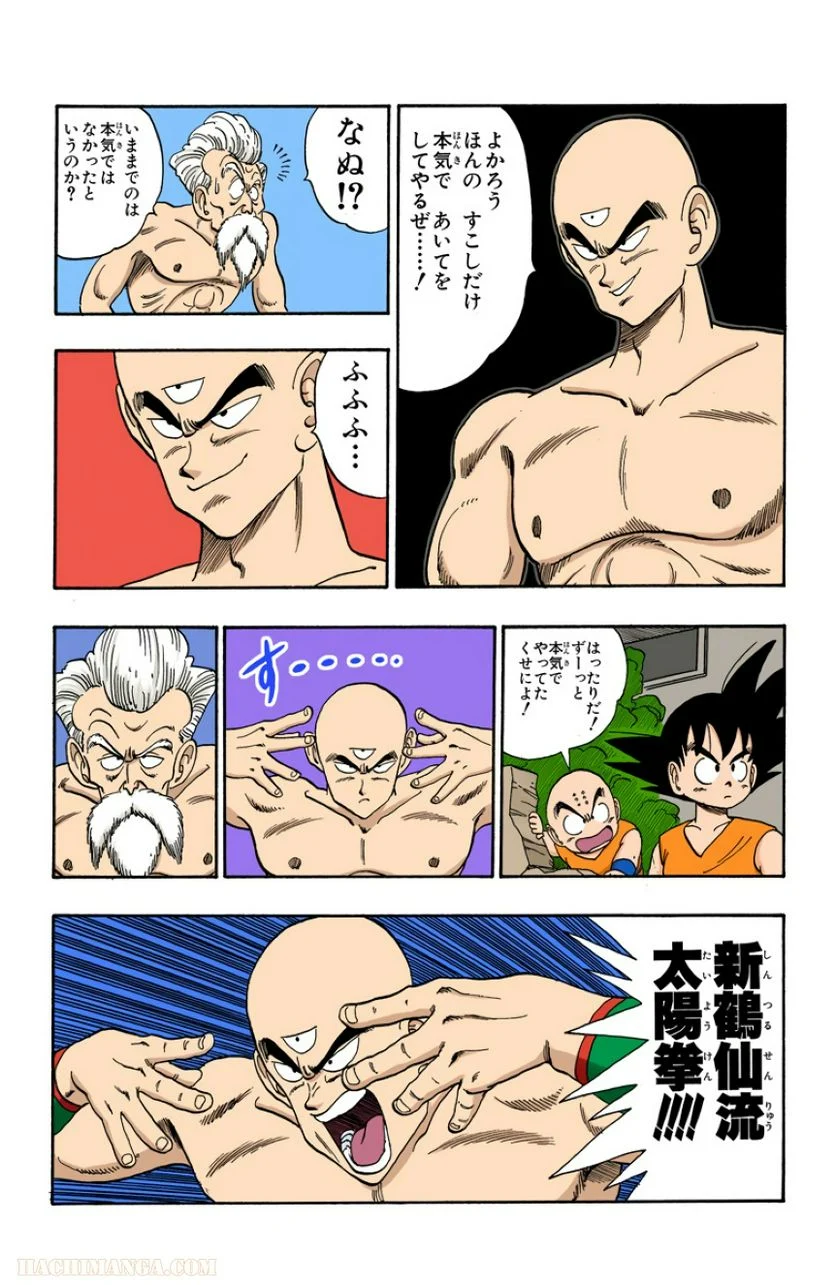 ドラゴンボール - 第11話 - Page 4