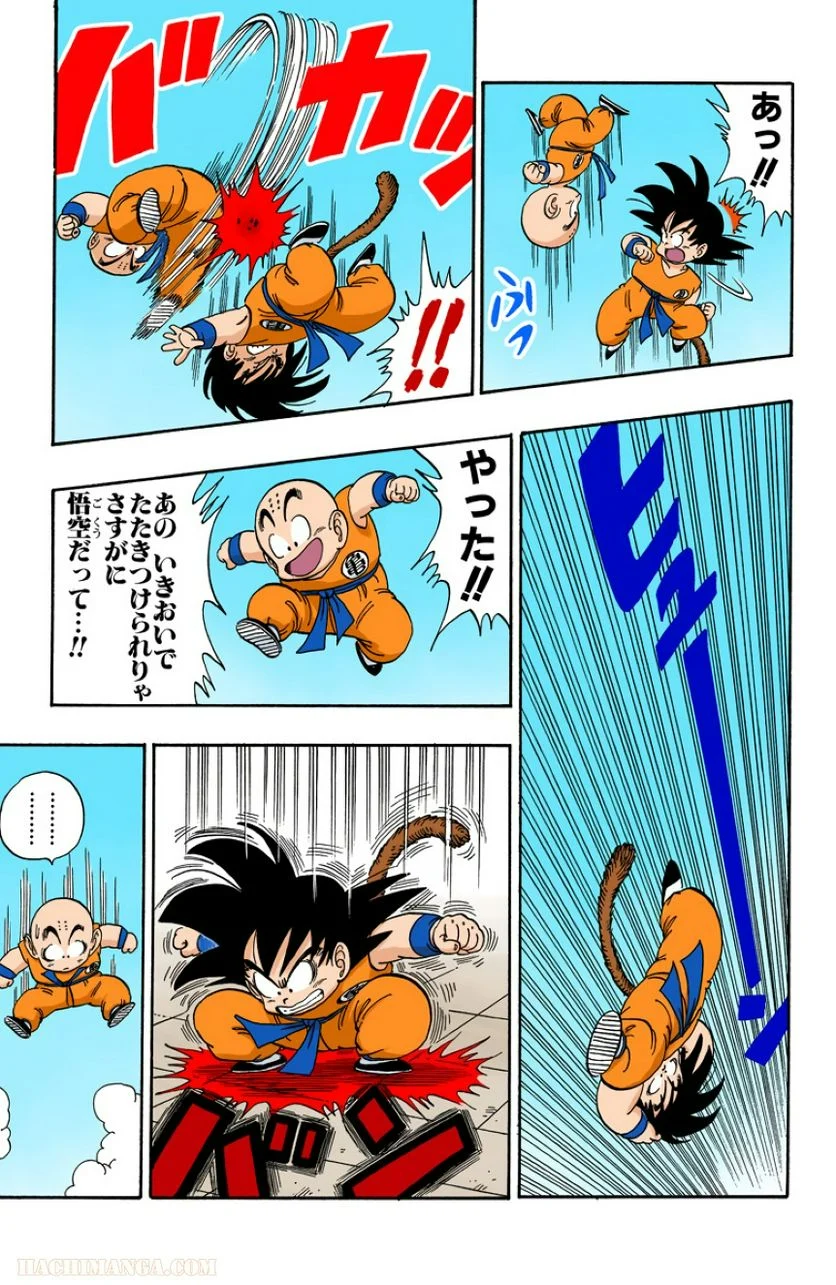 ドラゴンボール - 第11話 - Page 31