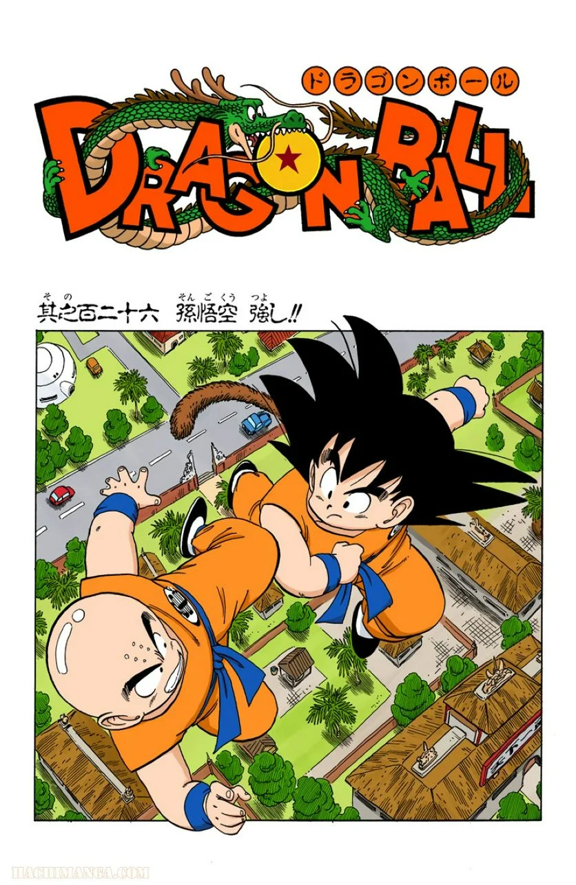 ドラゴンボール - 第11話 - Page 33