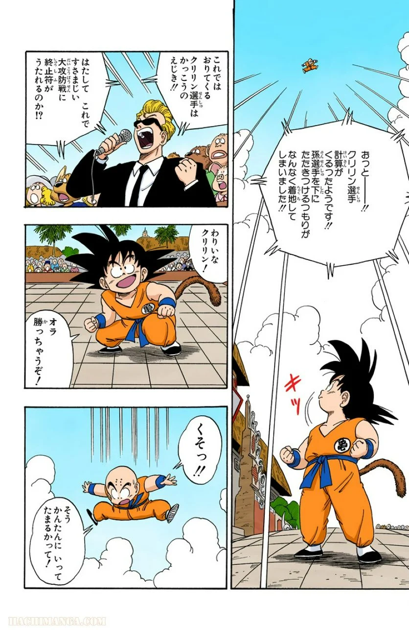 ドラゴンボール - 第11話 - Page 34