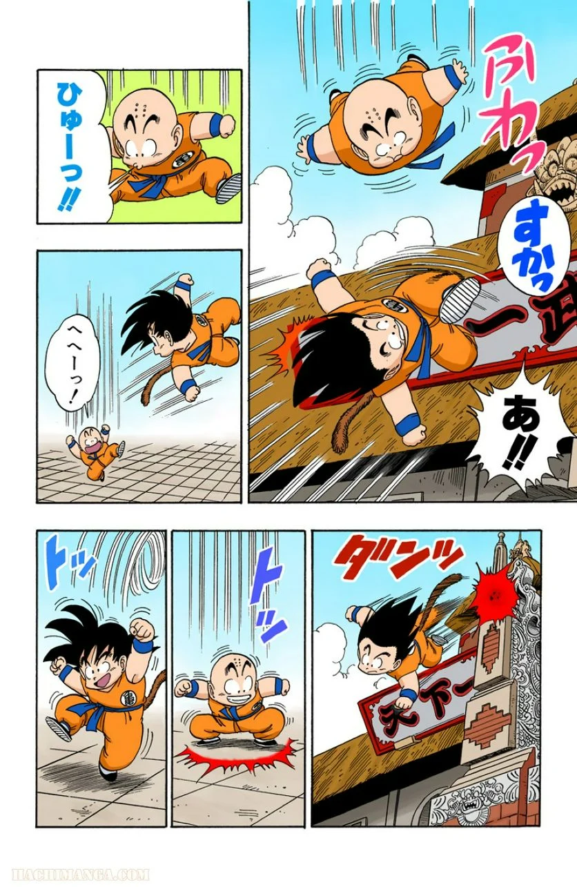 ドラゴンボール - 第11話 - Page 36