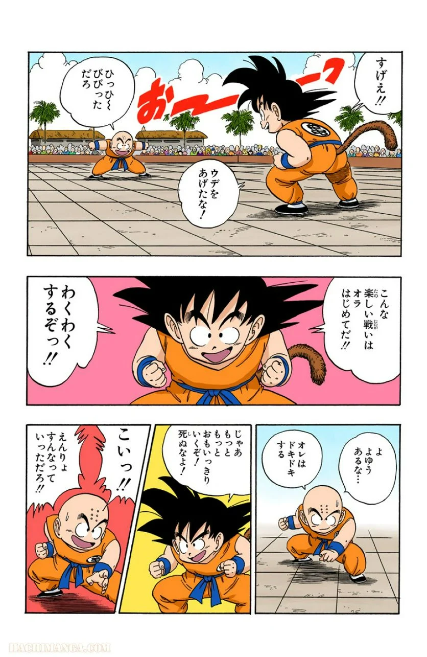 ドラゴンボール - 第11話 - Page 37