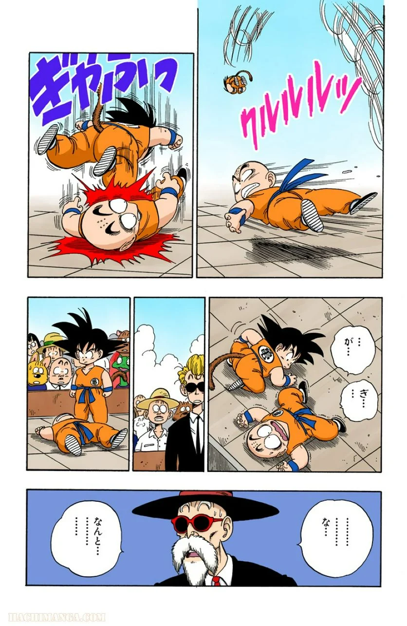 ドラゴンボール - 第11話 - Page 41