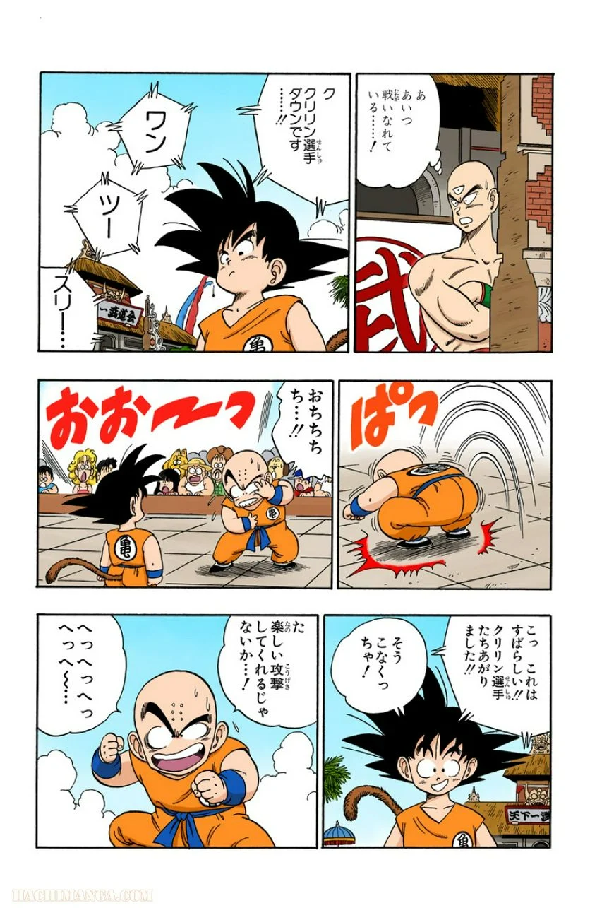 ドラゴンボール - 第11話 - Page 42