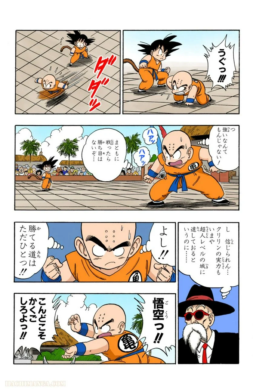 ドラゴンボール - 第11話 - Page 44