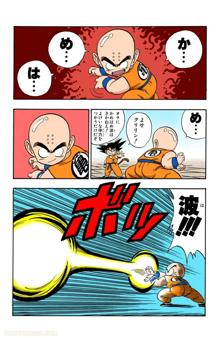 ドラゴンボール - 第11話 - Page 45