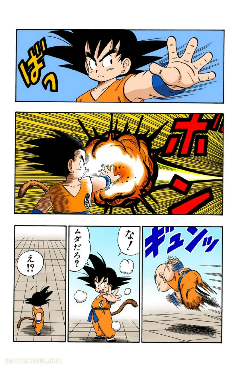 ドラゴンボール - 第11話 - Page 46