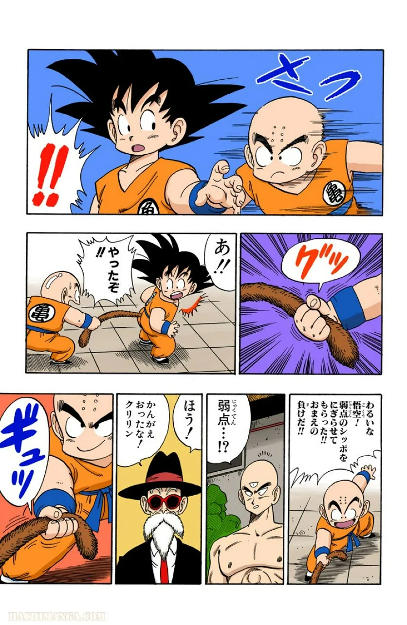 ドラゴンボール - 第11話 - Page 47