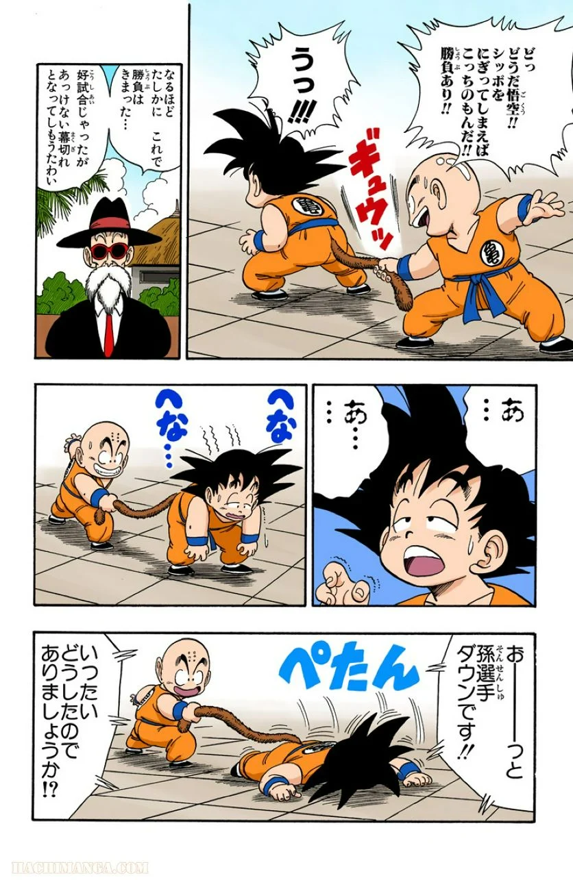 ドラゴンボール - 第11話 - Page 50