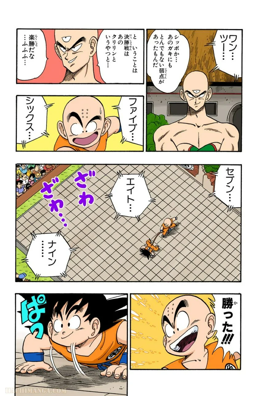 ドラゴンボール - 第11話 - Page 51