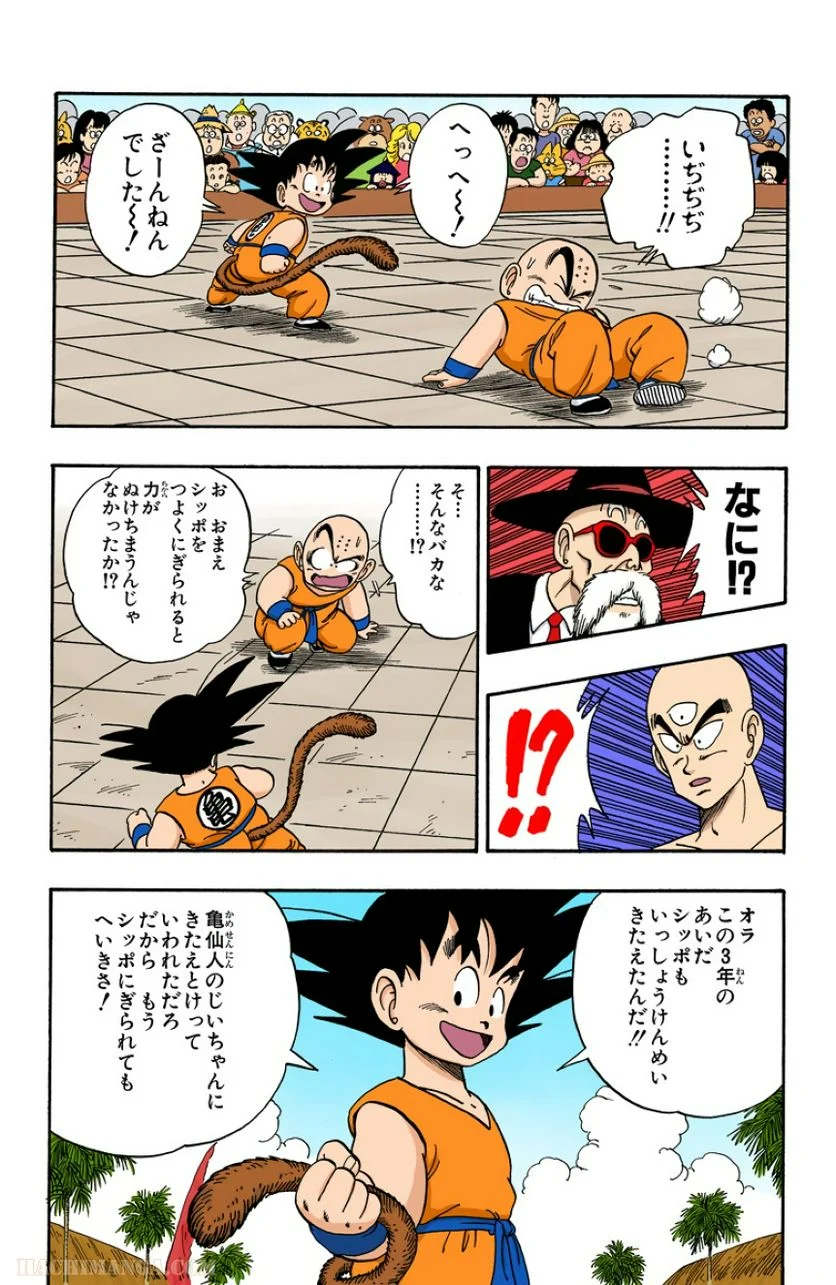 ドラゴンボール - 第11話 - Page 53