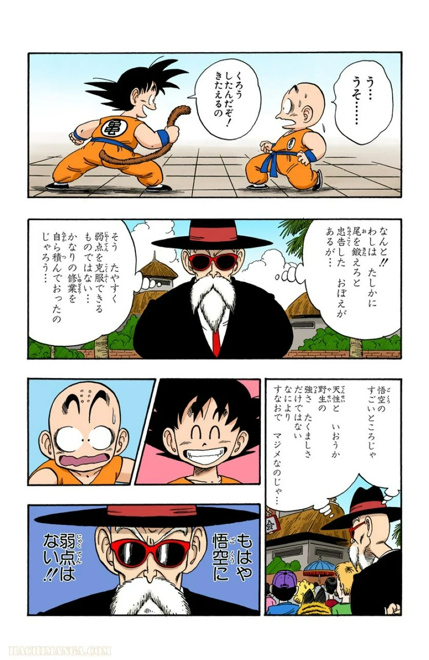 ドラゴンボール - 第11話 - Page 54