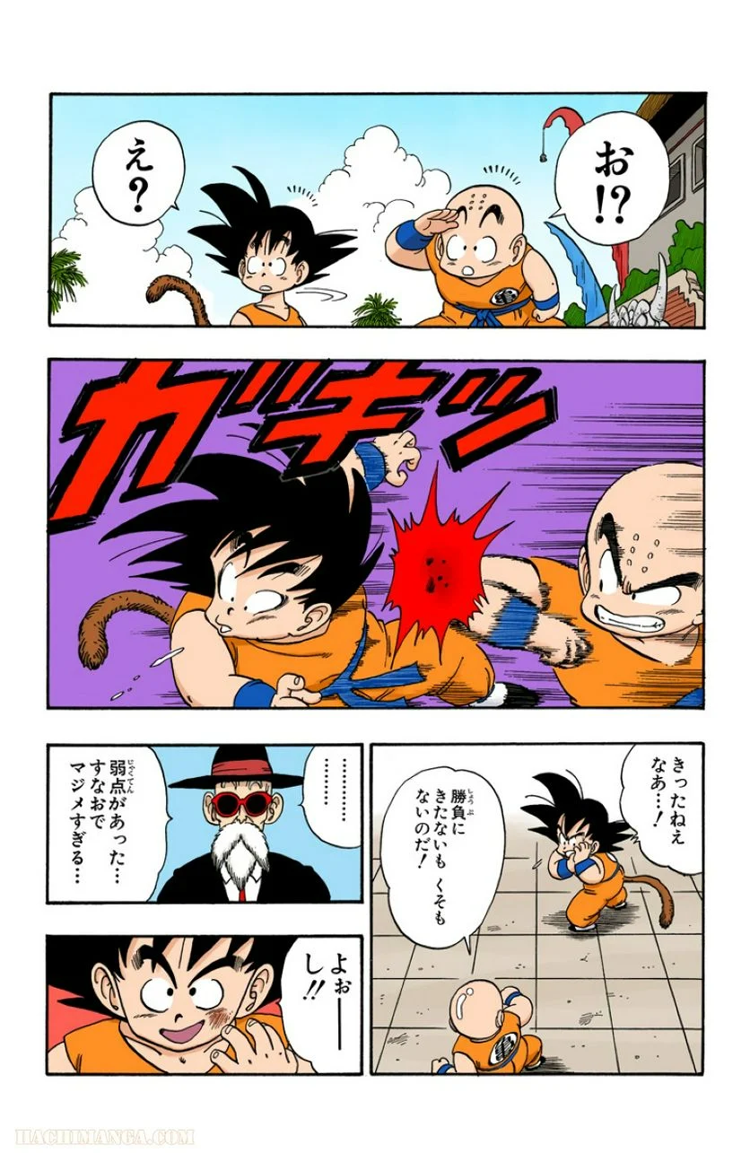 ドラゴンボール - 第11話 - Page 55