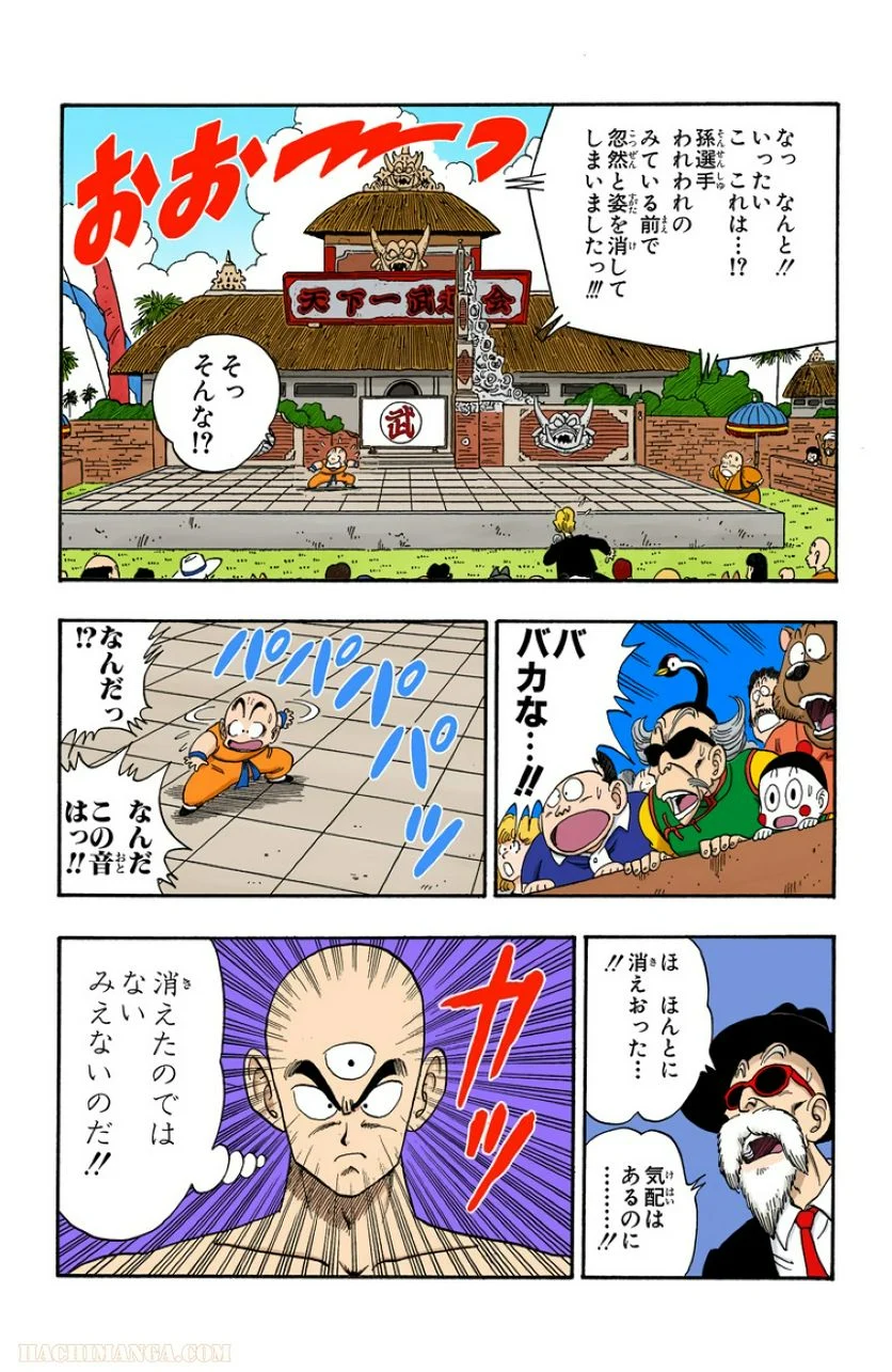 ドラゴンボール - 第11話 - Page 57