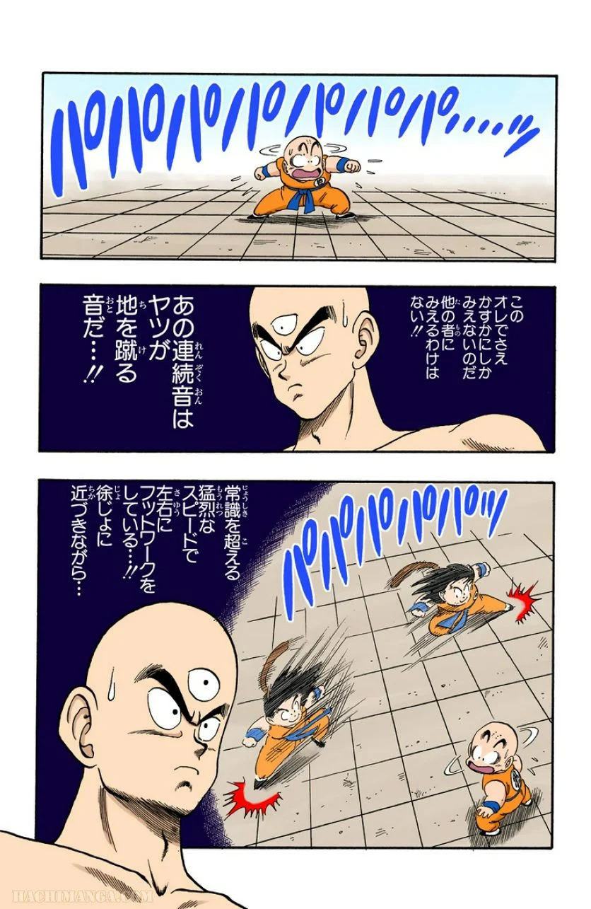 ドラゴンボール - 第11話 - Page 58