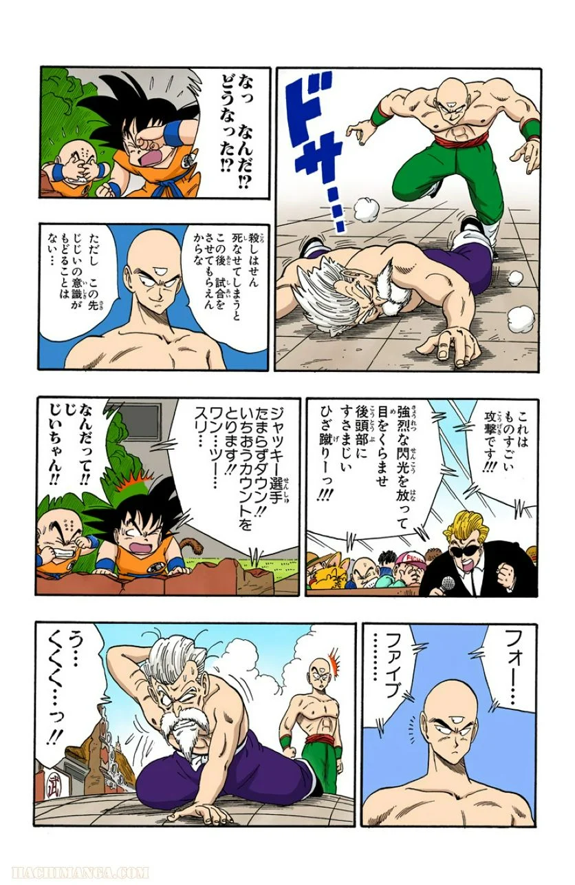 ドラゴンボール - 第11話 - Page 7