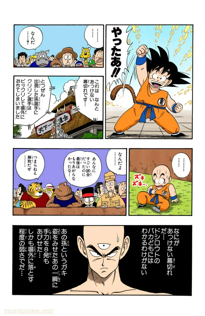 ドラゴンボール - 第11話 - Page 61