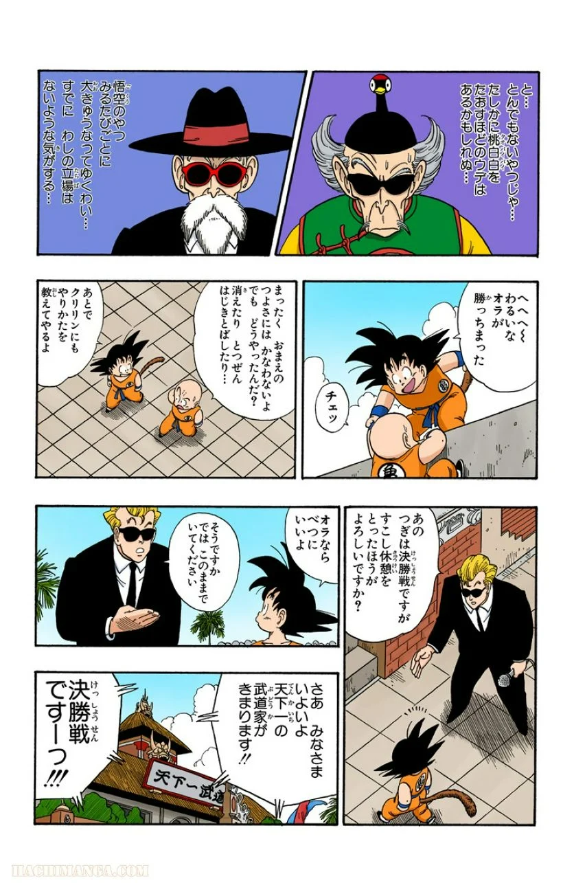 ドラゴンボール - 第11話 - Page 62