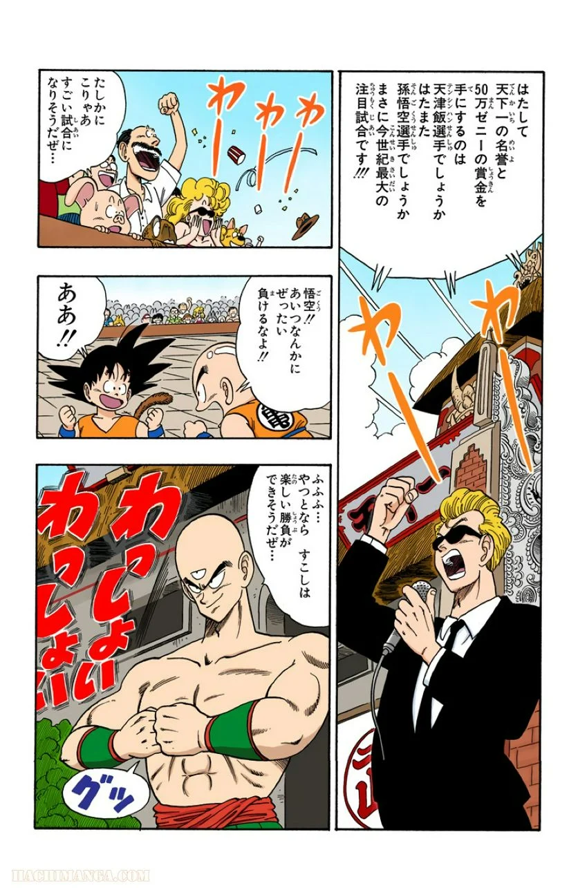 ドラゴンボール - 第11話 - Page 63