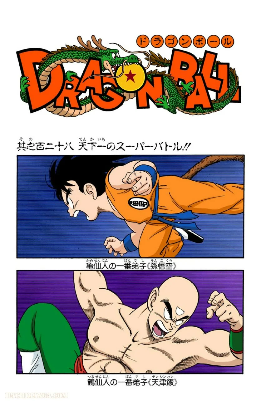 ドラゴンボール - 第11話 - Page 65