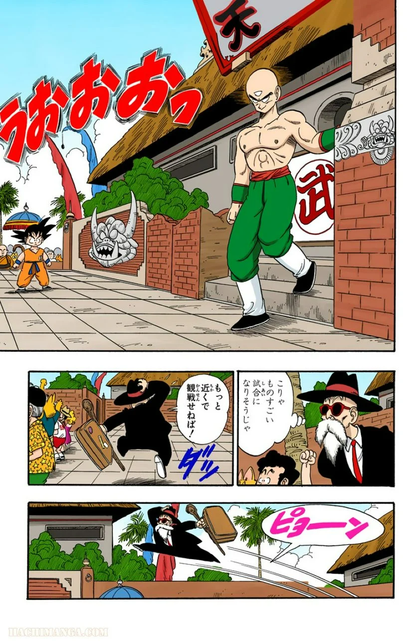 ドラゴンボール - 第11話 - Page 67