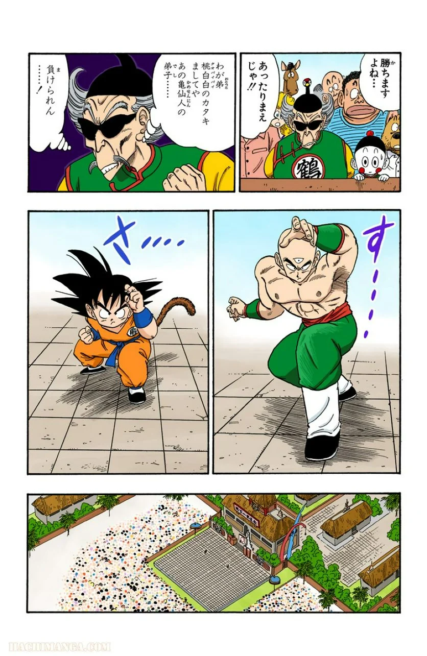 ドラゴンボール - 第11話 - Page 69