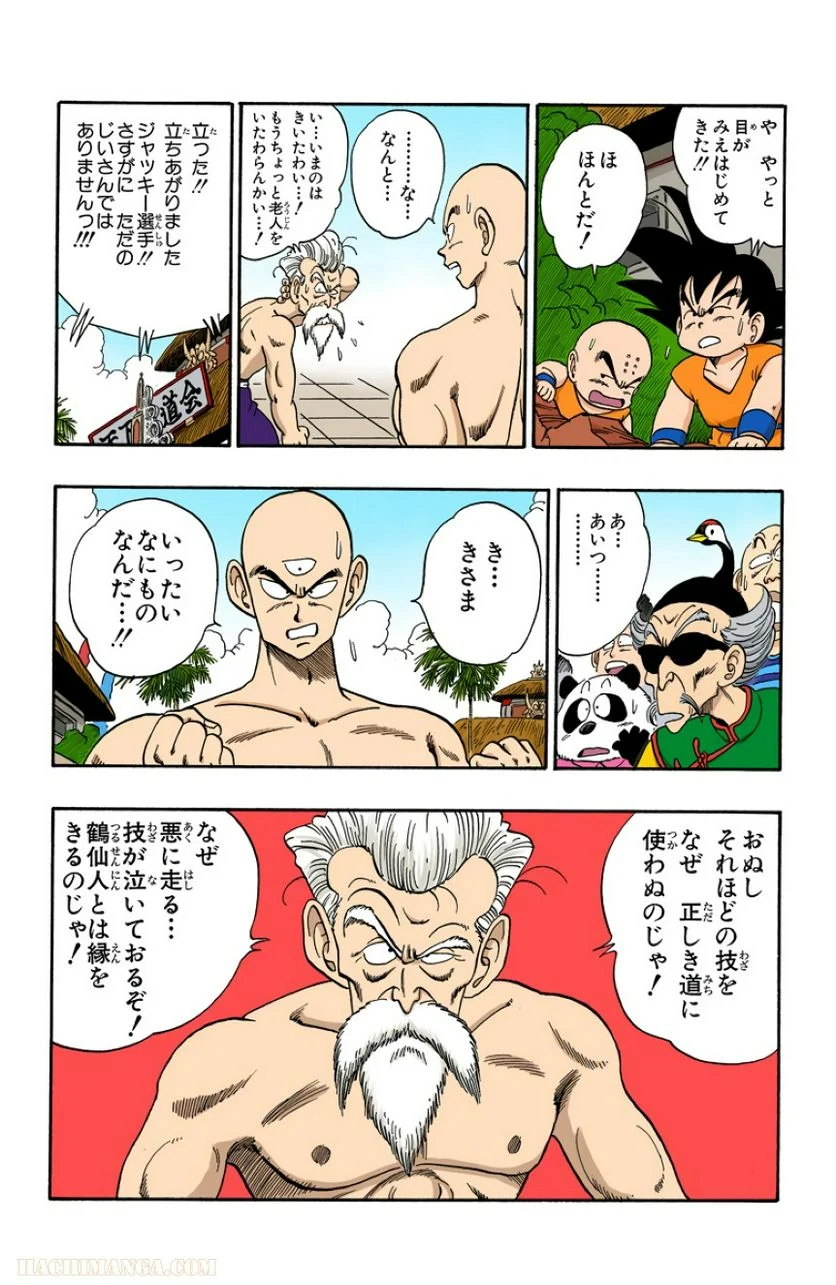 ドラゴンボール - 第11話 - Page 8