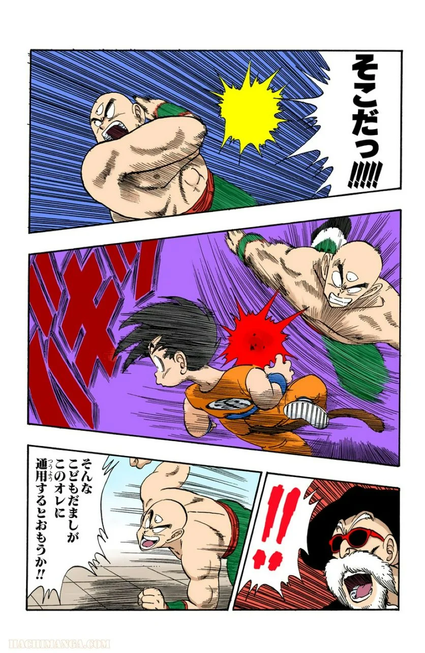 ドラゴンボール - 第11話 - Page 77