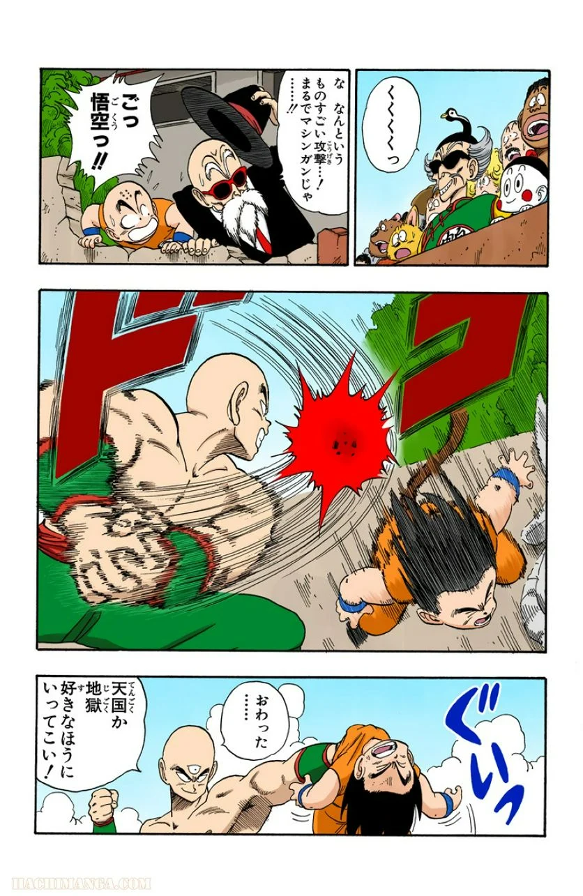 ドラゴンボール - 第11話 - Page 79