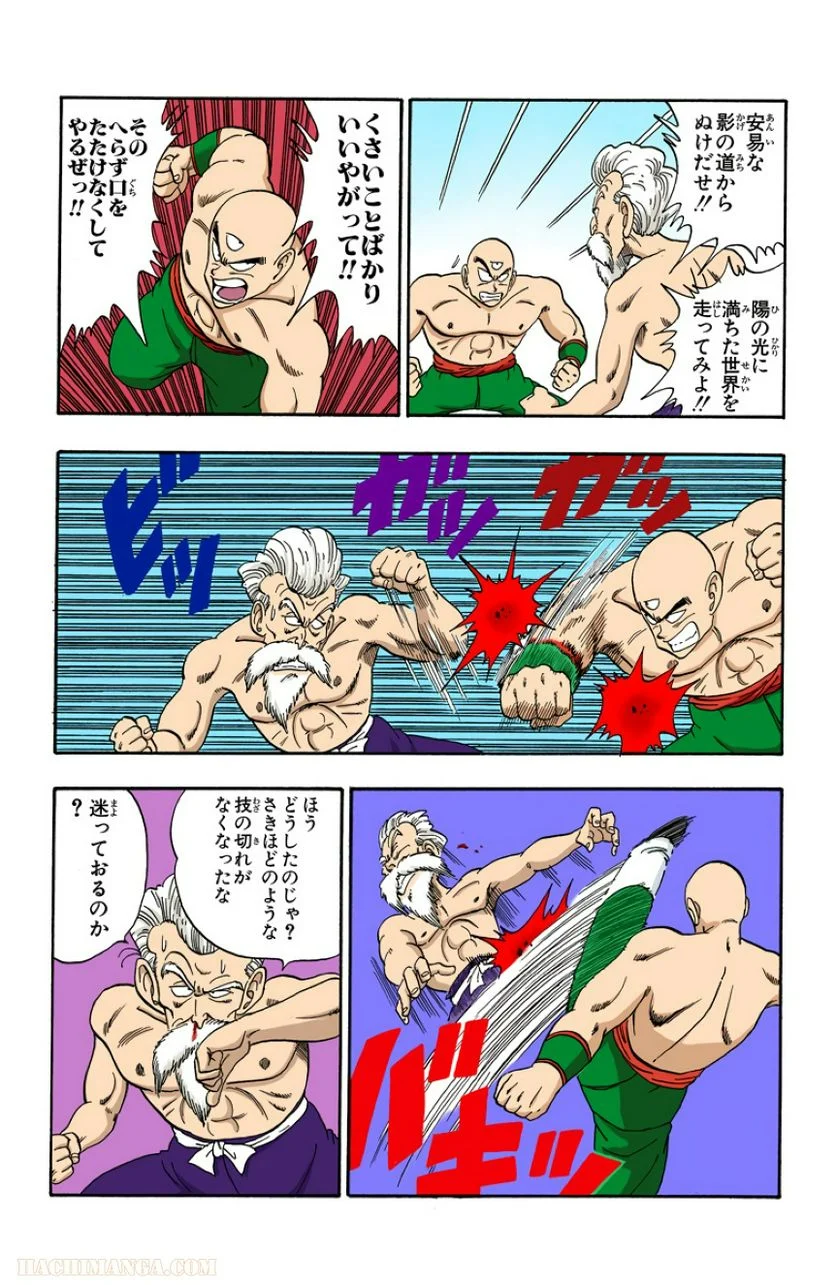 ドラゴンボール - 第11話 - Page 9