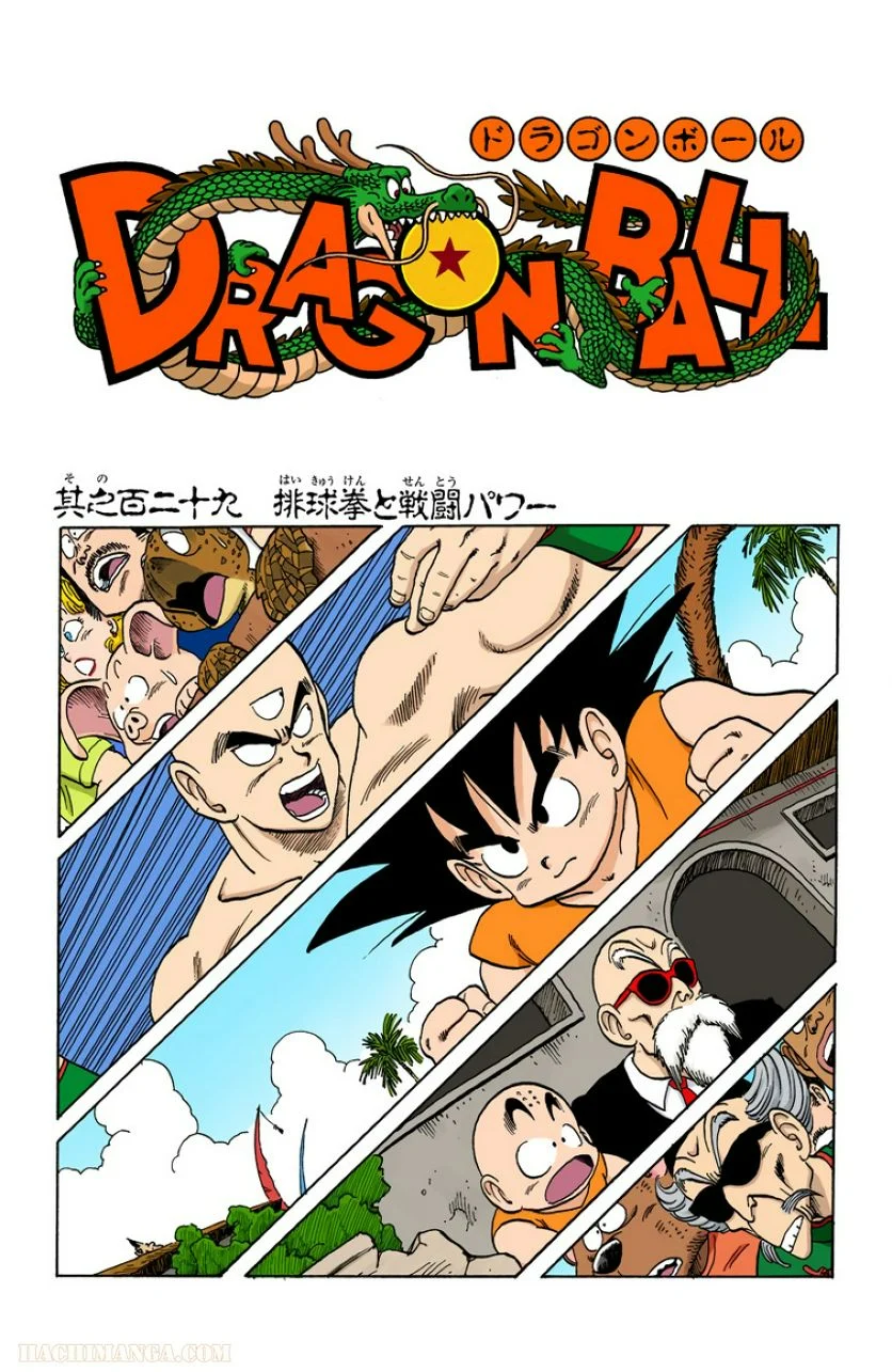 ドラゴンボール - 第11話 - Page 81