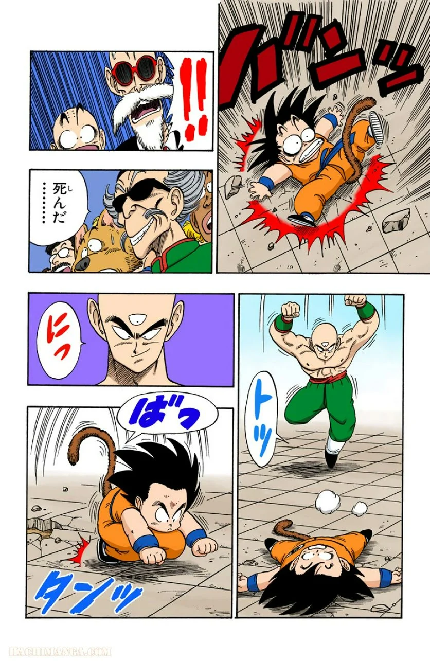 ドラゴンボール - 第11話 - Page 86