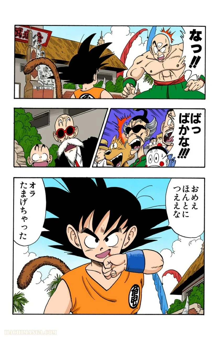 ドラゴンボール - 第11話 - Page 87