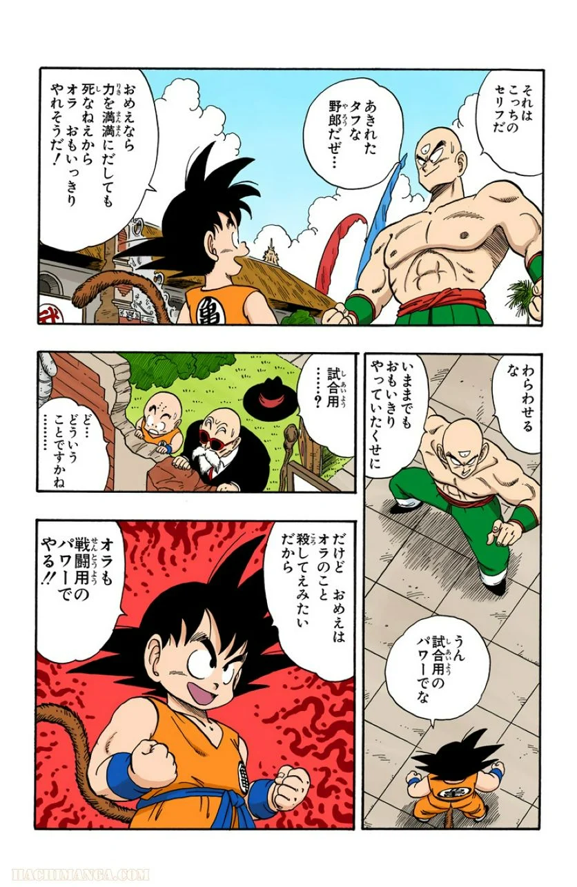 ドラゴンボール - 第11話 - Page 88