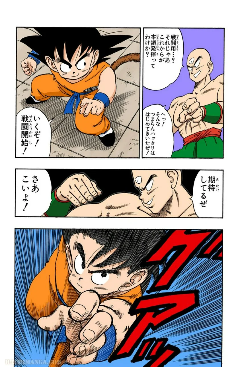 ドラゴンボール - 第11話 - Page 89