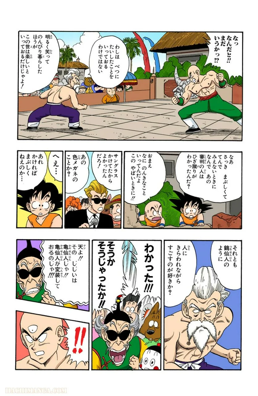 ドラゴンボール - 第11話 - Page 10