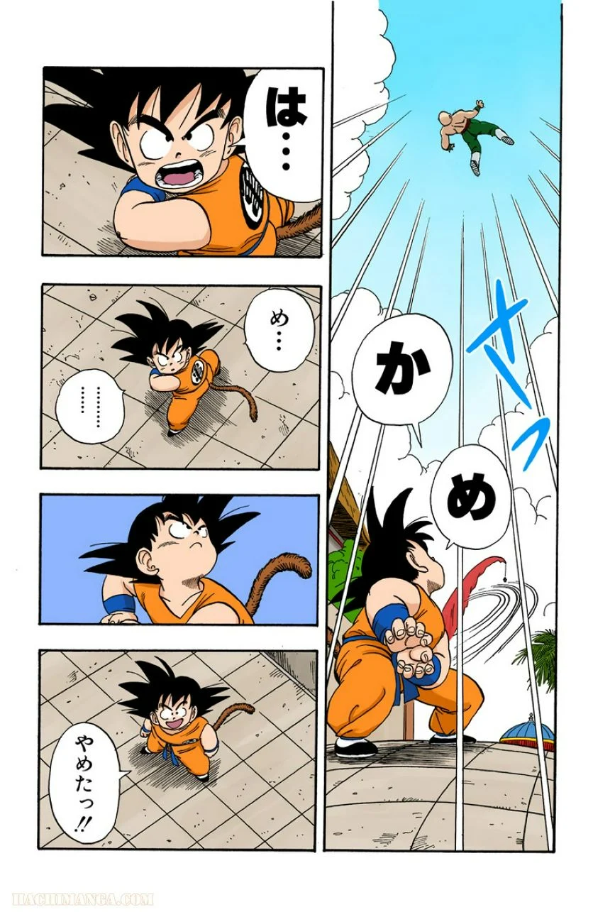 ドラゴンボール - 第11話 - Page 93