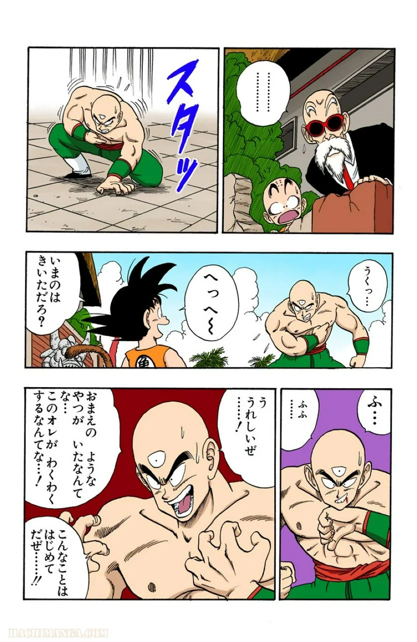 ドラゴンボール - 第11話 - Page 94