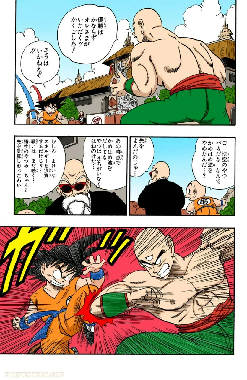 ドラゴンボール - 第11話 - Page 95