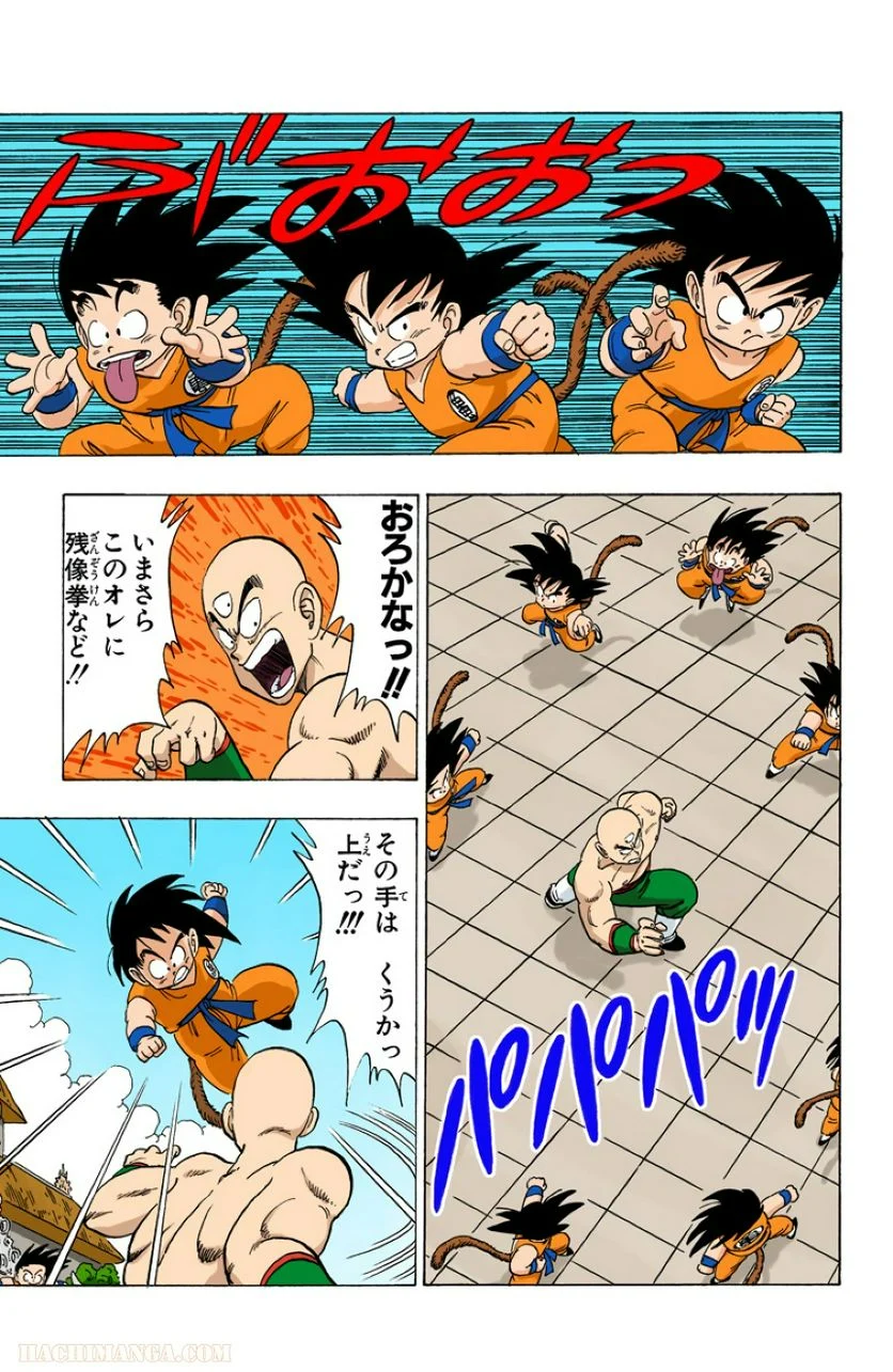 ドラゴンボール - 第11話 - Page 99